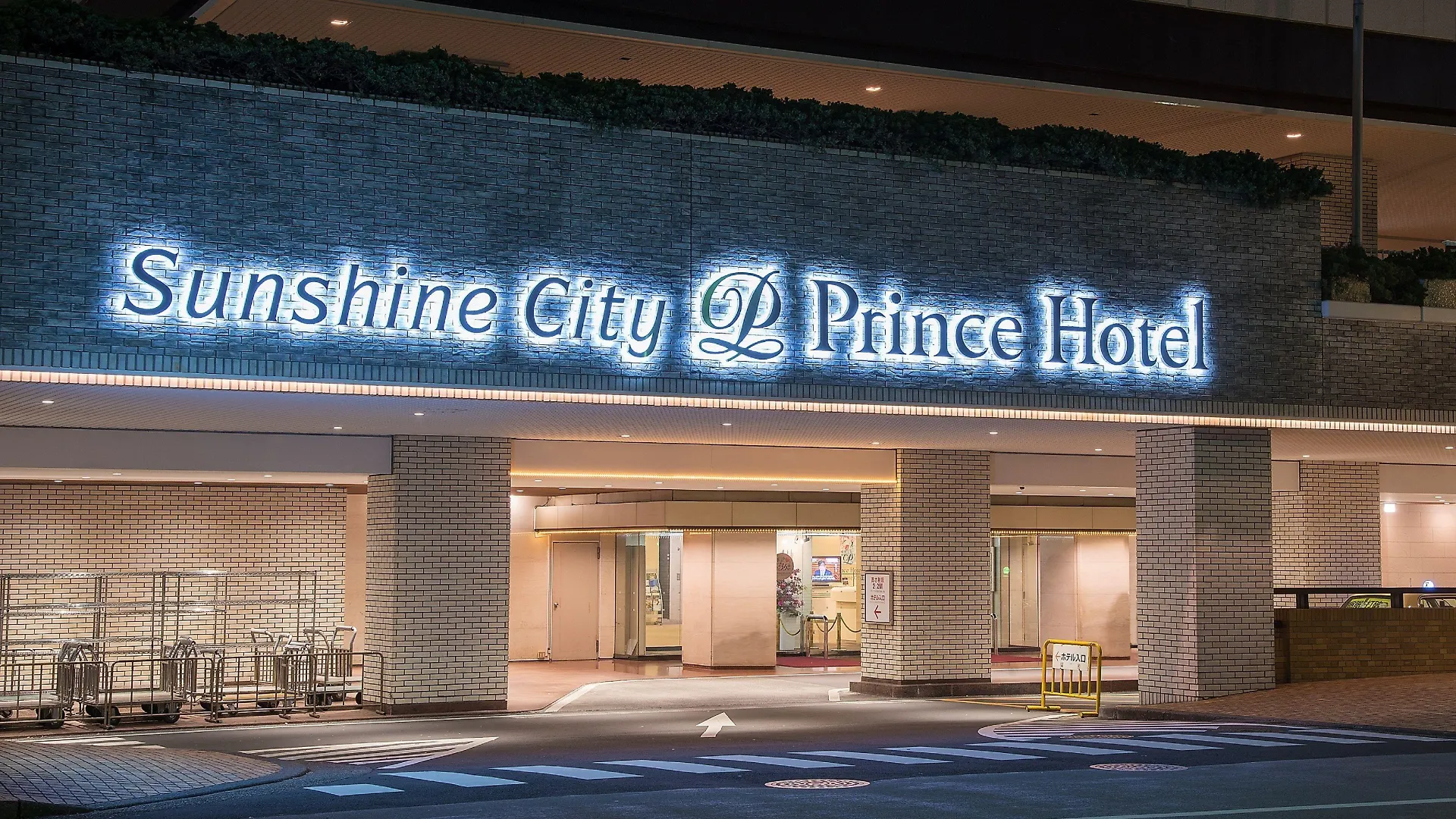 Sunshine City Prince Hotel Ikebukuro 東京都